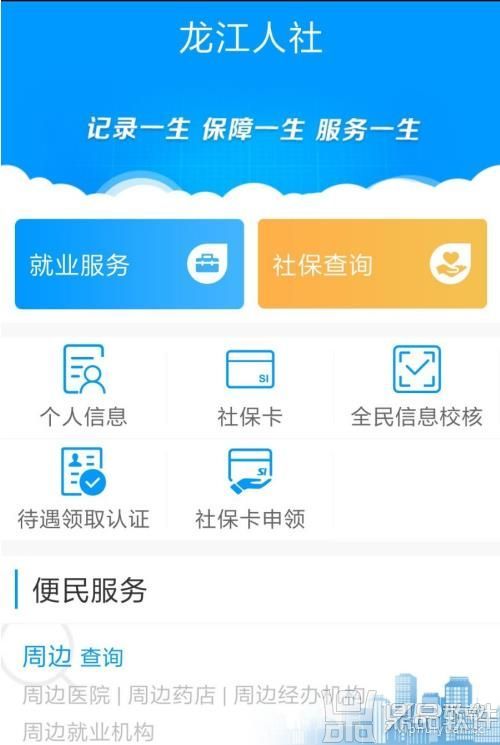 龙江人社app人脸识别认证下载步骤