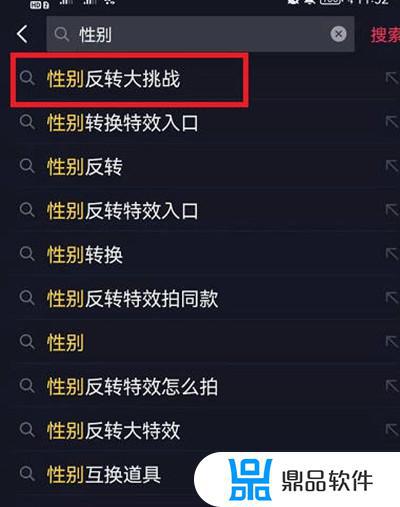 抖音怎么玩性别反转(抖音怎么玩性别反转游戏)
