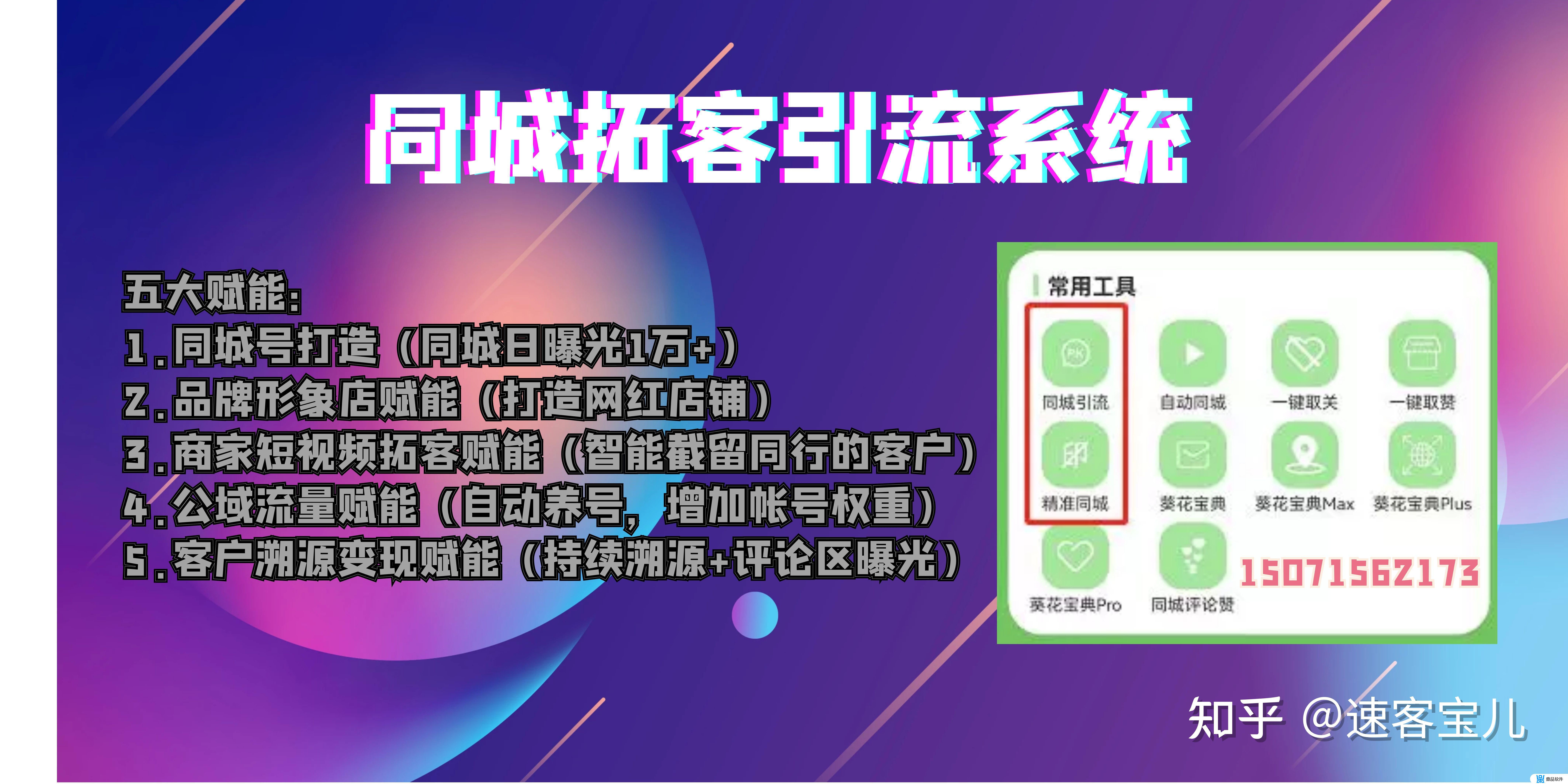 临汾抖音同城拓客系统加盟费(临汾抖音同城拓客系统加盟费多少)