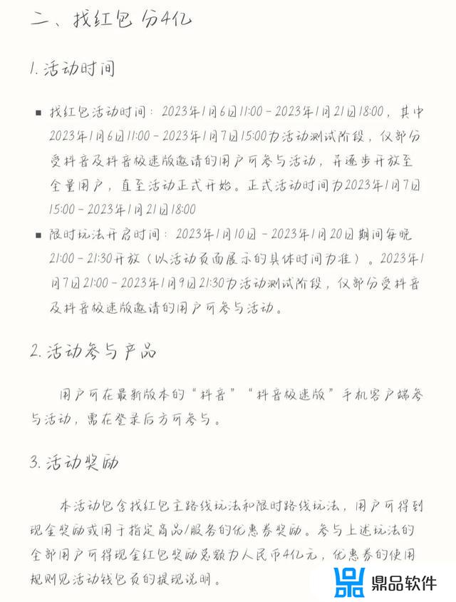 抖音找瓜分红包分4亿活动怎么邀请好友助力(抖音瓜分红包怎么弄)