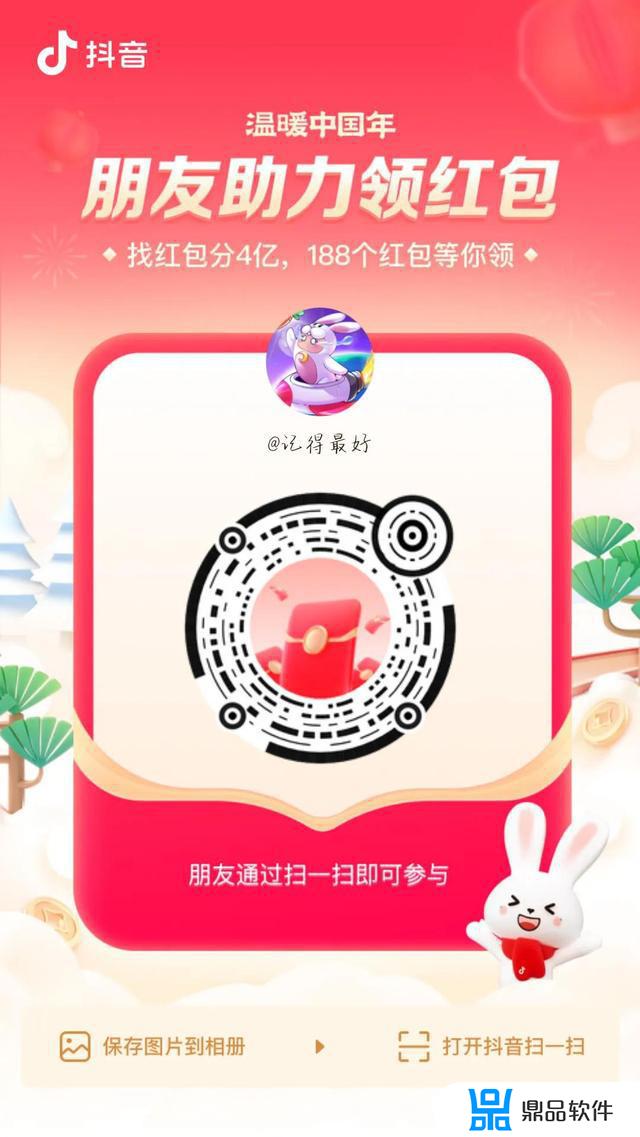 抖音找瓜分红包分4亿活动怎么邀请好友助力(抖音瓜分红包怎么弄)