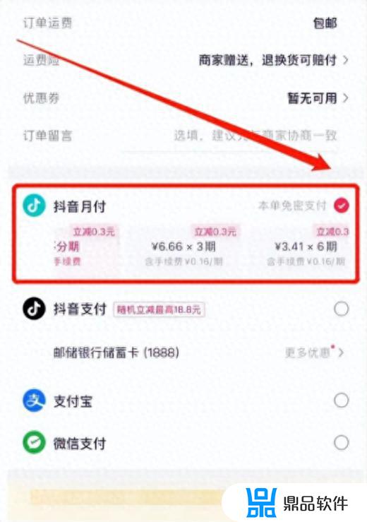 抖音月付只要开通了就查征信吗(抖音月付只要开通了就扣钱吗)