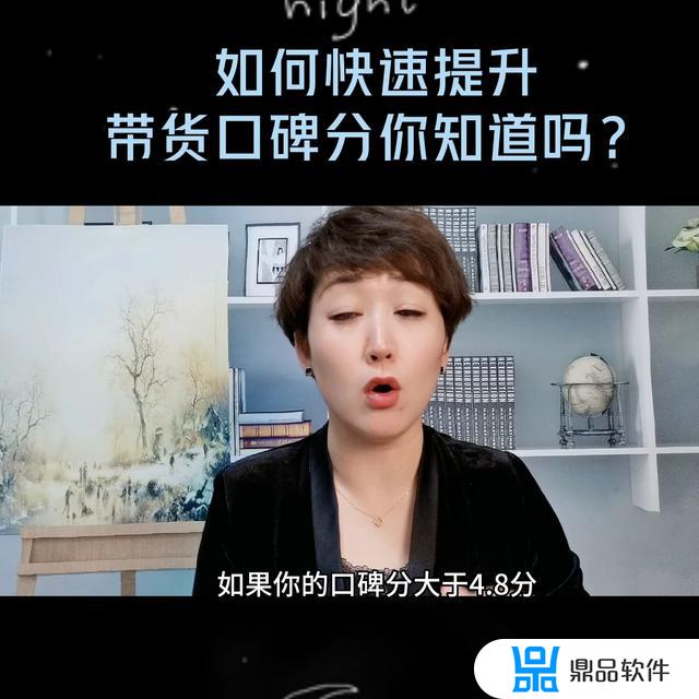 快速提升抖音带货口碑分(怎么样才能提升抖音带货口碑分呢)