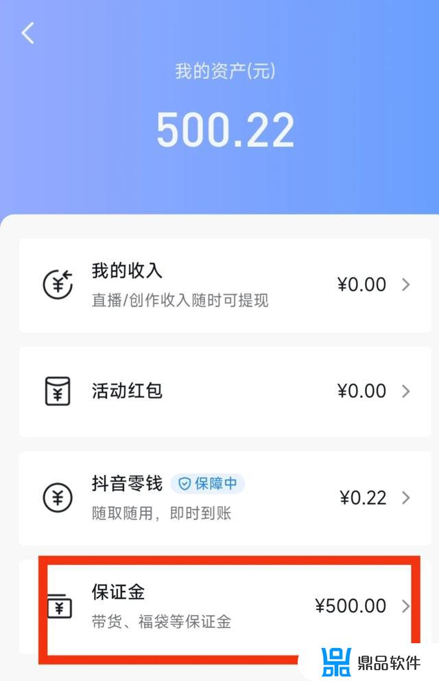 抖音橱窗带货押金怎么退(抖音橱窗带货押金怎么退详细步骤)