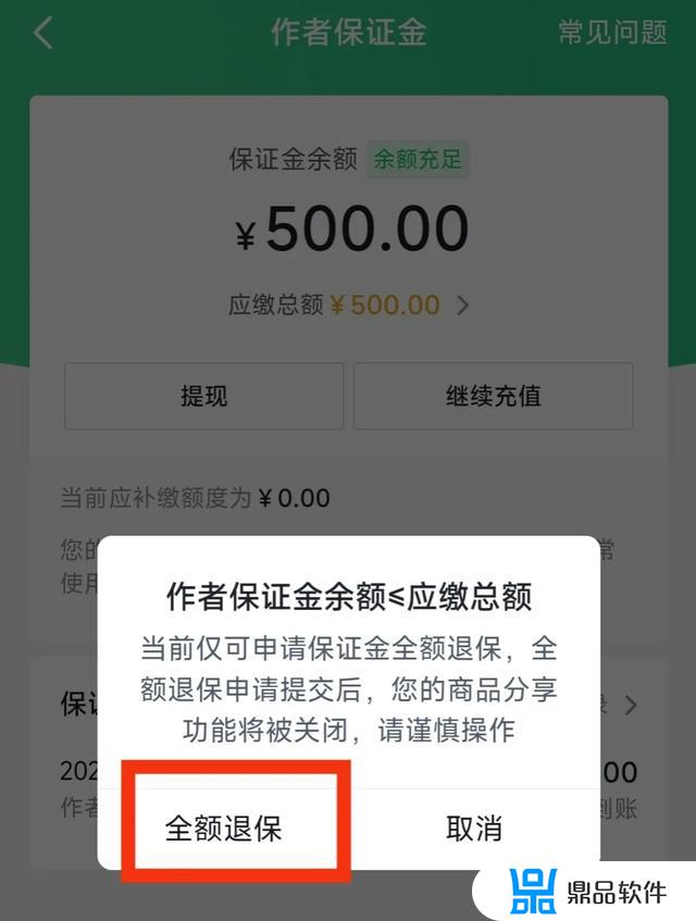 抖音橱窗带货押金怎么退(抖音橱窗带货押金怎么退详细步骤)