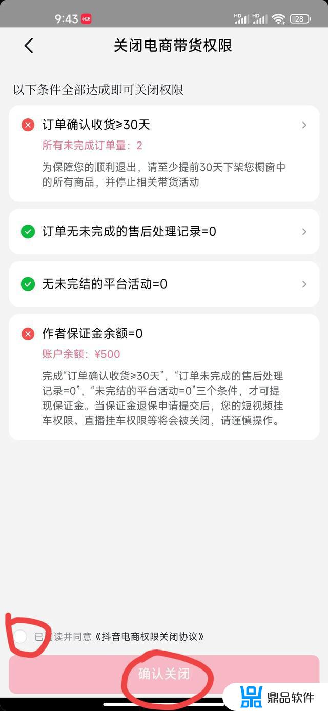 抖音橱窗带货押金怎么退(抖音橱窗带货押金怎么退详细步骤)