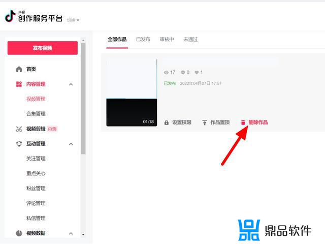 抖音网页版怎么删除(抖音网页版怎么删除作品)