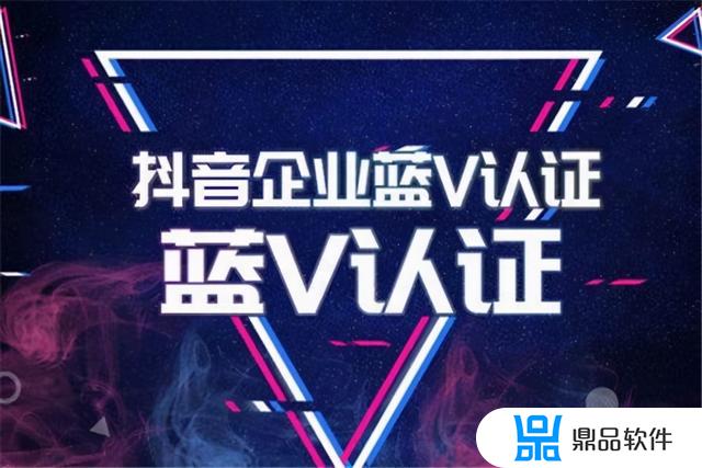 抖音怎么开通蓝v认证有什么好处(抖音怎么开通蓝v认证)