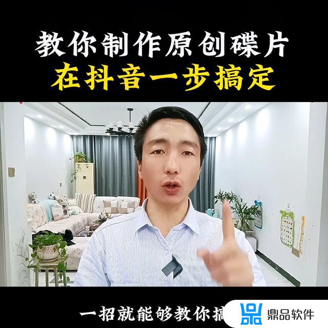 抖音直播间右上角的碟片怎么设置(抖音直播间右上角的碟片怎么设置的)