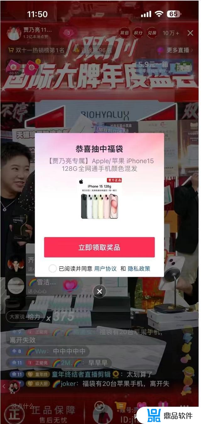 双11铜锣湾抖音直播线上抽奖