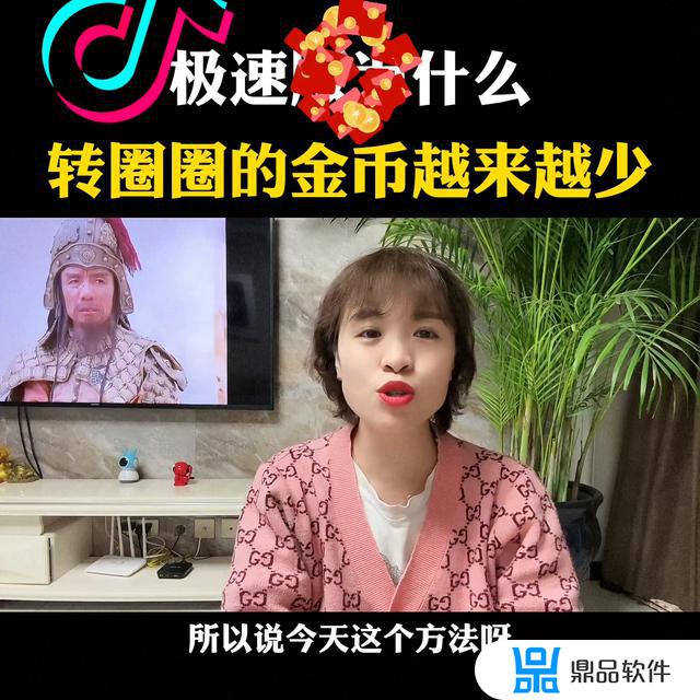 抖音极速版为什么给金币少了(抖音极速版)