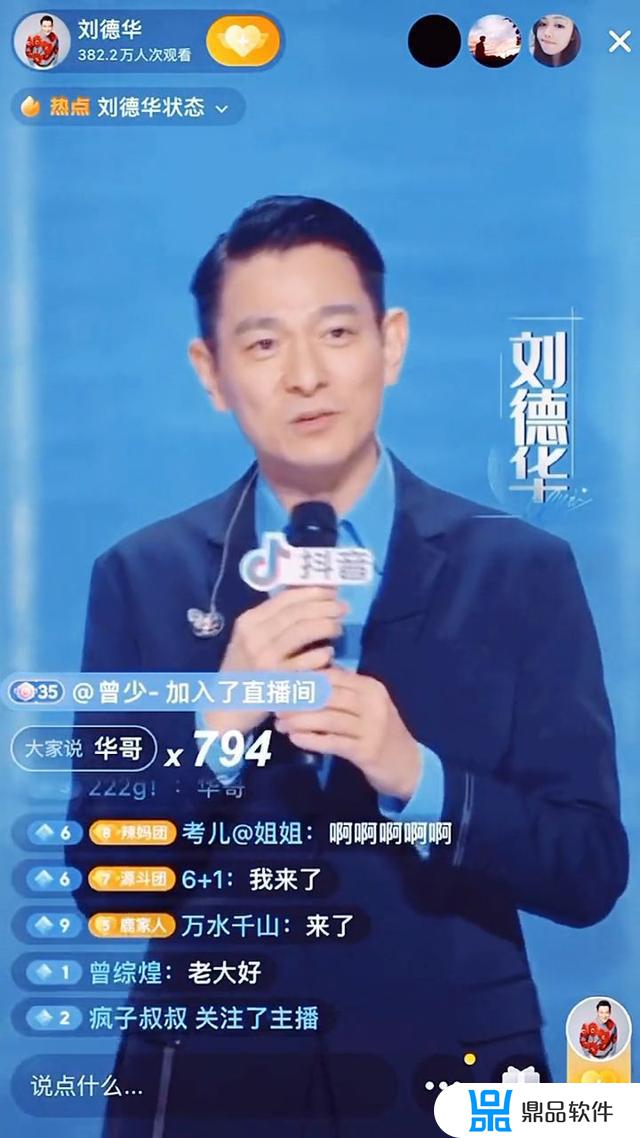 刘德华抖音直播为什么不收礼物(刘德华抖音直播为什么不收礼物了)