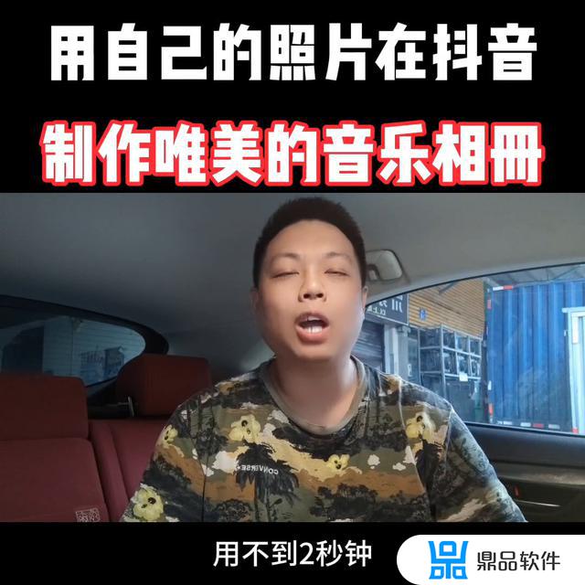 相片上传抖音如何不要音乐