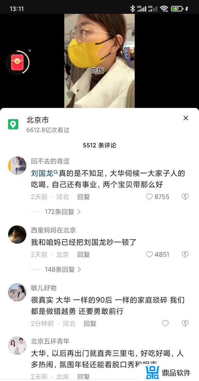 抖音网红大华在北漂是哪个区(抖音大华在北京)