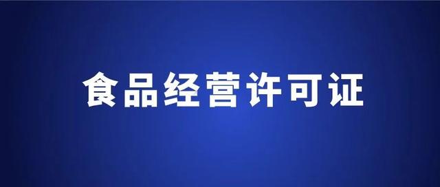 抖音如何更换食品经营许可证(抖音如何更换食品经营许可证号)