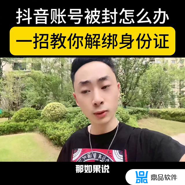 抖音直播快速解绑身份证(抖音直播素材库)