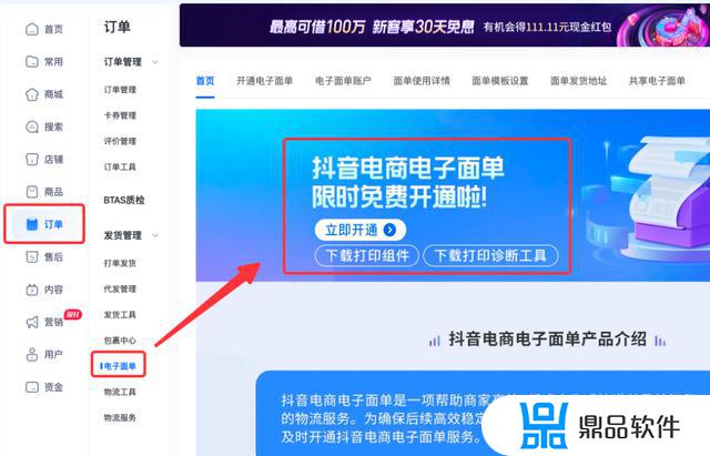抖音小店如何开通电子面单(抖音小店如何开通电子面单功能)
