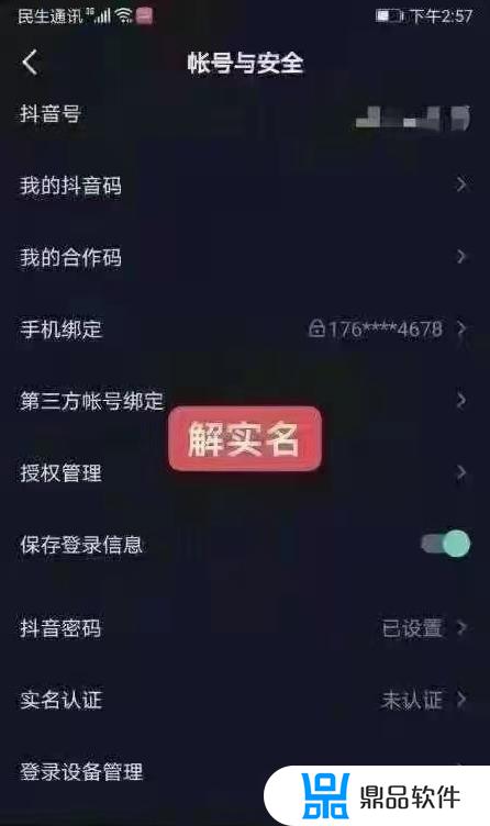 抖音怎么关闭人脸锁定(抖音怎么关闭人脸锁定功能)