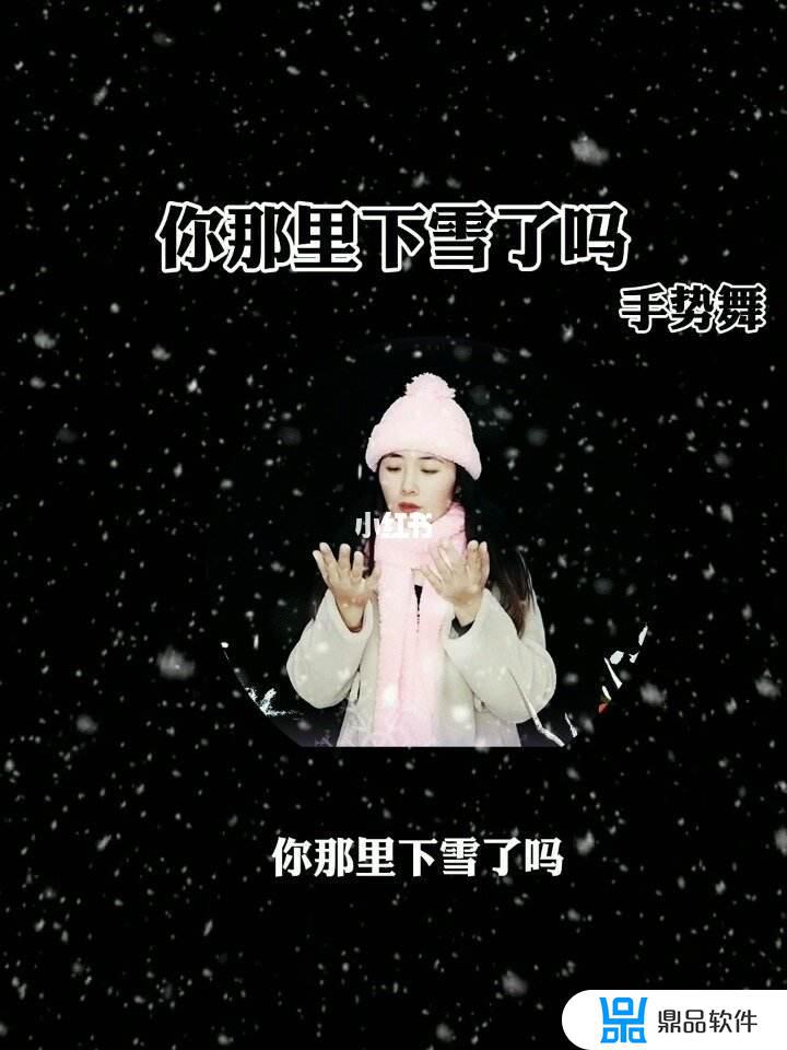 你那里下雪了吗女声手势舞版抖音