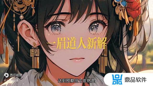 抖音一眉道人电影(电影名《一眉道人》)