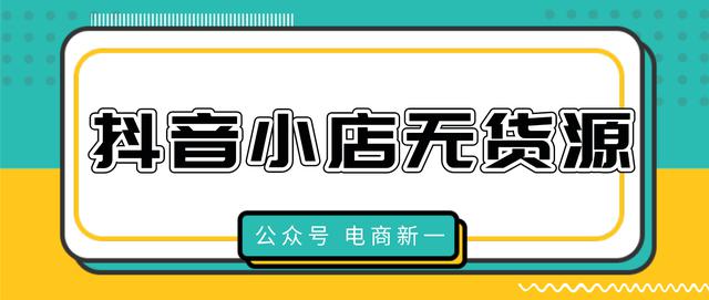 抖音小店怎么禁止个别恶意买家下单(抖音小店怎么禁止个别恶意买家下单呢)