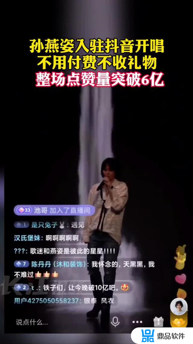 孙燕姿抖音演唱会怎么点赞(孙燕姿抖音演唱会怎么点赞的)