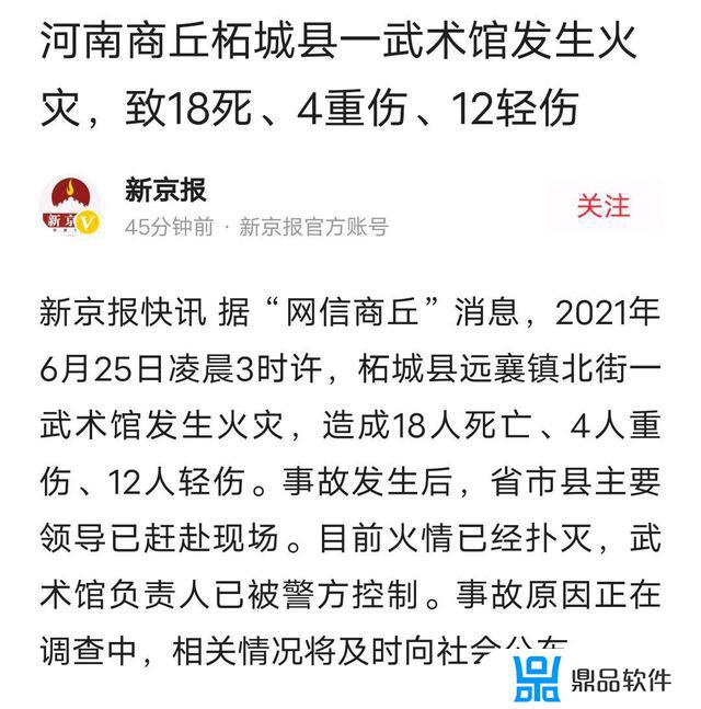 商丘市武术馆失火事件人员抖音(商丘武术馆失火详情)