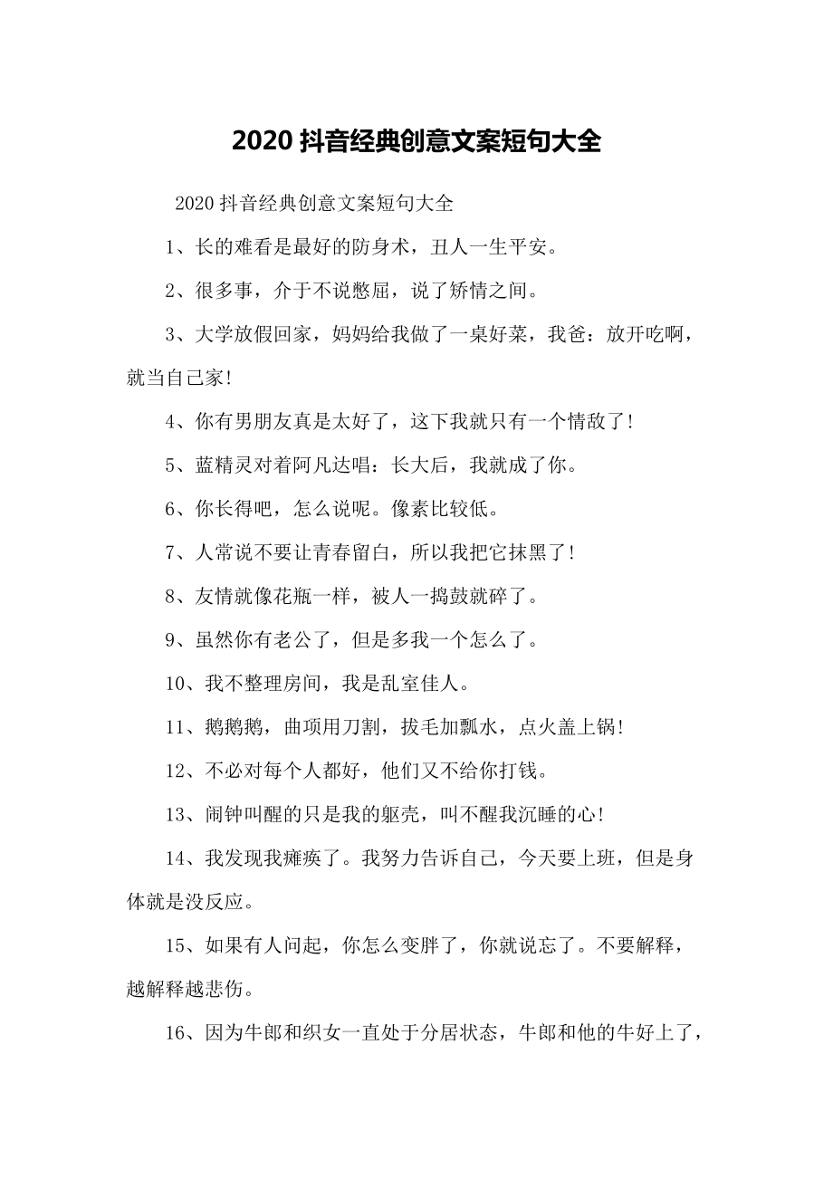 抖音优秀文案抖音容易上热门的标题句子(抖音比较容易火的文案标题)