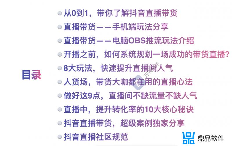 抖音带货直播运营技巧及实操(抖音带货直播运营技巧及实操视频)