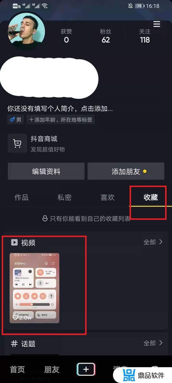 抖音收藏的浮窗怎么取消(抖音收藏按钮怎么去掉)