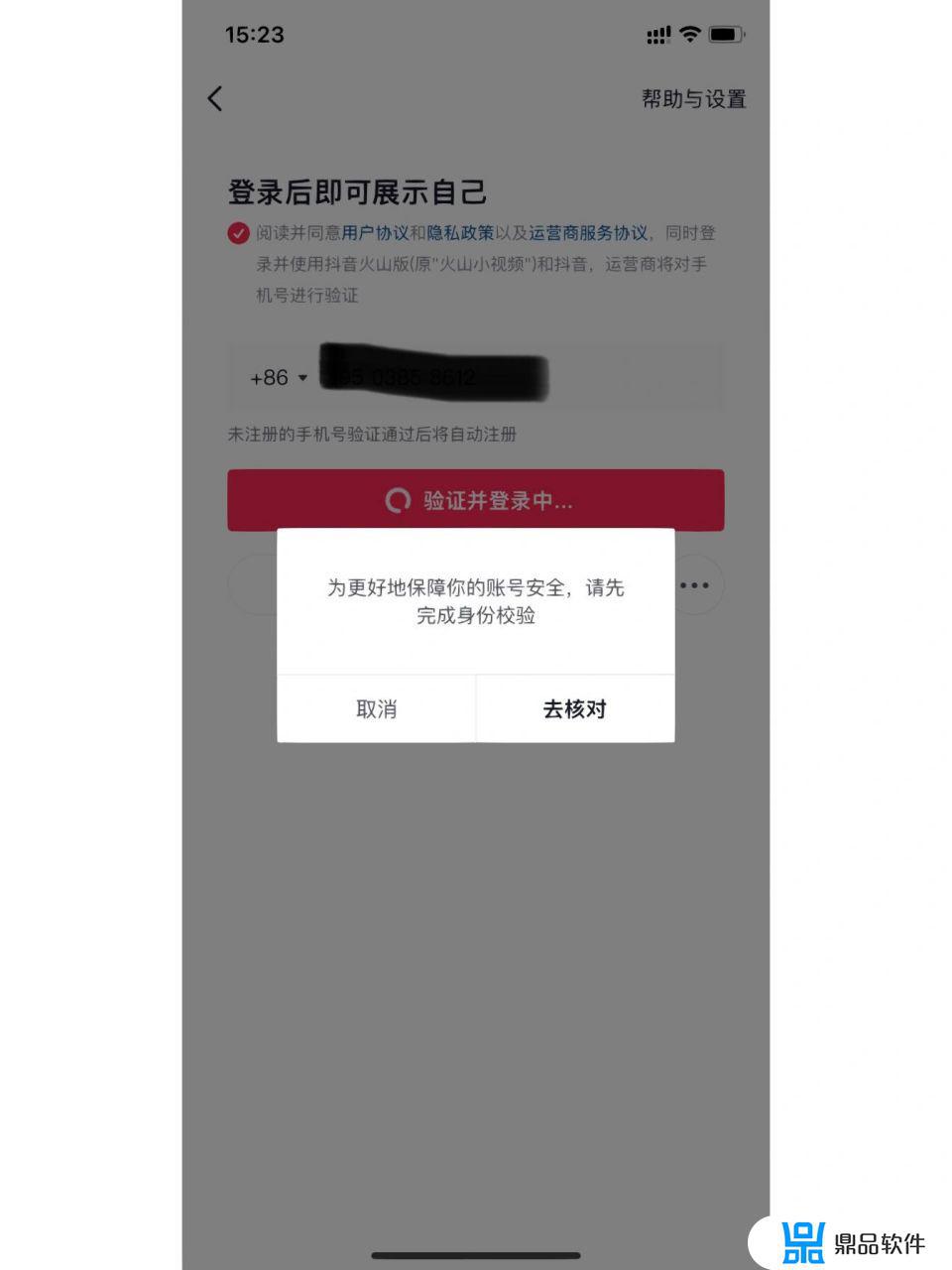 抖音怎样跳过验证码(抖音怎样跳过验证码登录账号)