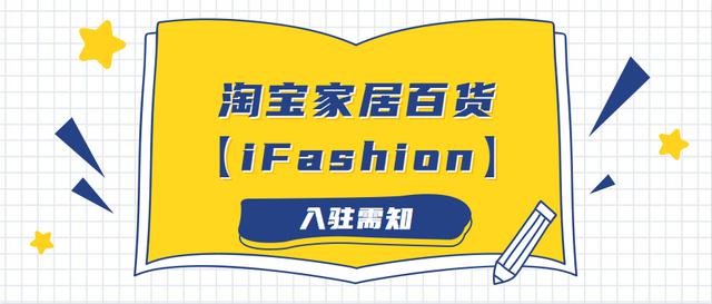 ifashion怎么入驻抖音(怎样入驻ifashion)