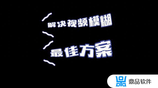 抖音发的录屏为什么这么糊(抖音发录屏视频为什么模糊)