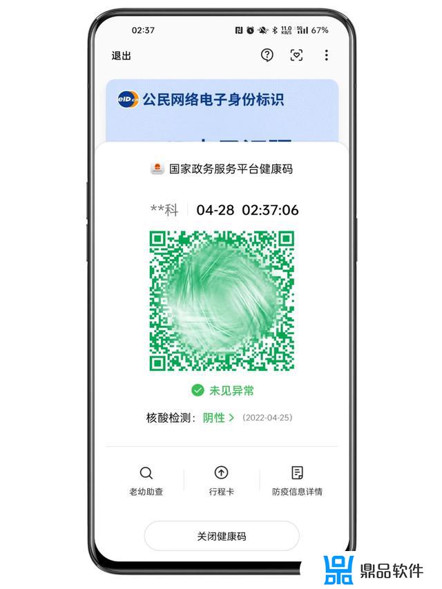 抖音上快速打开健康码(抖音上快速打开健康码怎么弄)