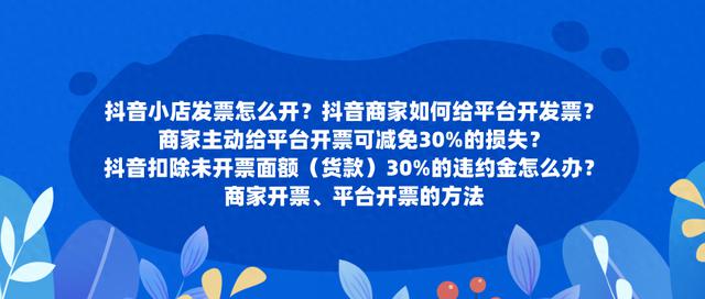 抖音平台开票如何下载(抖音平台开票如何下载发票)