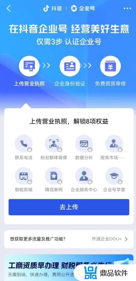 抖音通过企业认证怎么不显示蓝v(抖音认证企业号不显示蓝v)