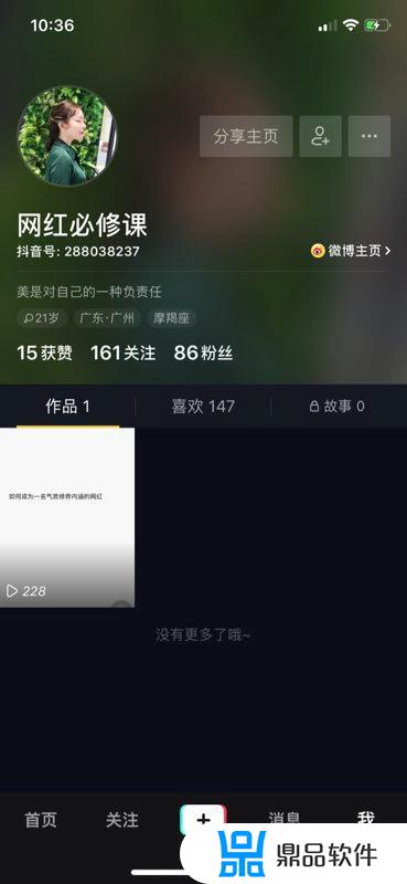 八百兆流量可以刷多久抖音