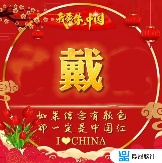 抖音中国红头像怎么做(抖音中国红头像怎么制作)