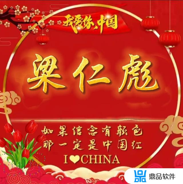 抖音中国红头像怎么做(抖音中国红头像怎么制作)