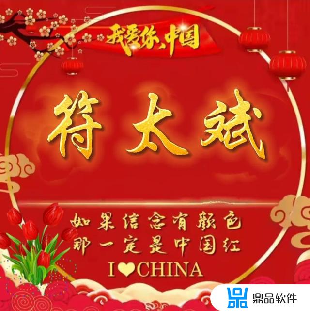 抖音中国红头像怎么做(抖音中国红头像怎么制作)