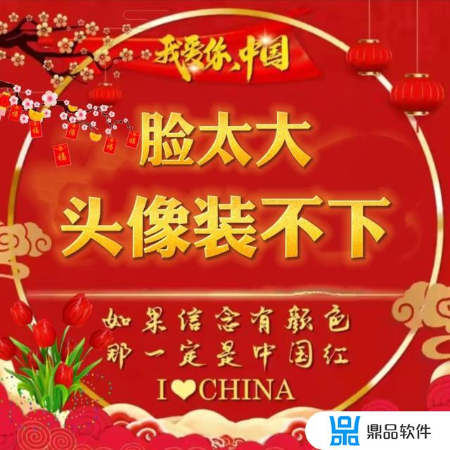 抖音中国红头像怎么做(抖音中国红头像怎么制作)