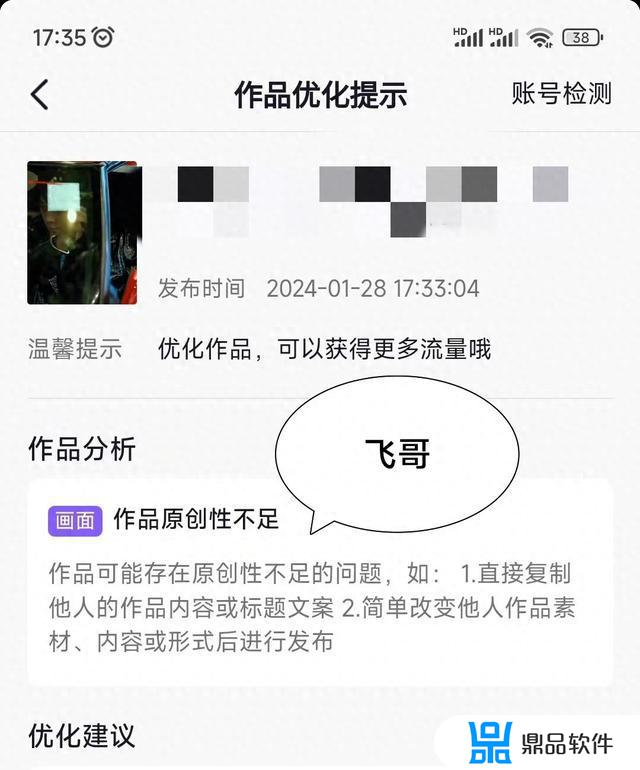 抖音可优化视频是不是必须删除(抖音可优化视频怎么处理)