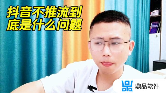 抖音怎么突然不推流了(抖音怎么突然不推流了呢)