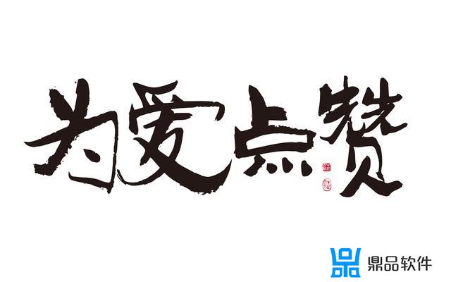 为什么抖音本场点赞那没名字显示(为什么抖音本场点赞那没名字显示呢)