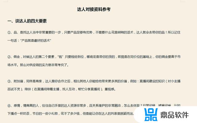 抖音带货怎么找商家合作收费几千(抖音带货怎么找商家合作)