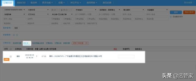 抖音后台订单如何批量打印(抖音怎么批量打印订单)
