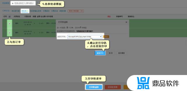 抖音后台订单如何批量打印(抖音怎么批量打印订单)