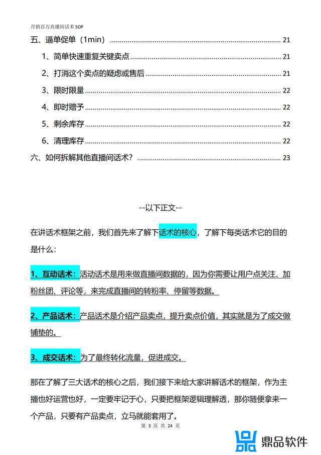 抖音带货直播一套完整的话术(抖音带货直播一套完整的话术精选7篇)