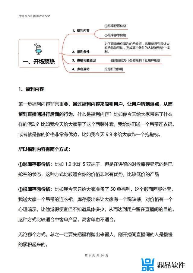 抖音带货直播一套完整的话术(抖音带货直播一套完整的话术精选7篇)