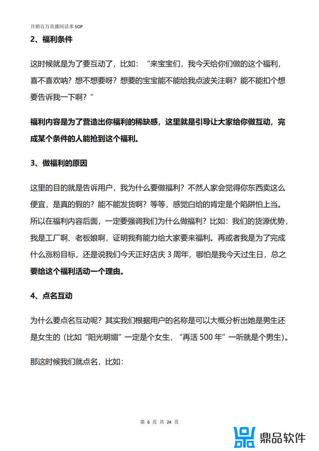 抖音带货直播一套完整的话术(抖音带货直播一套完整的话术精选7篇)